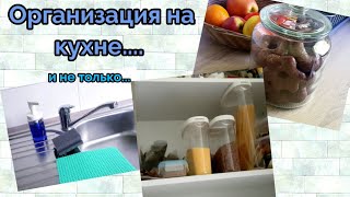 Организация на кухне и не только! Покупки из икеа!