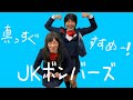 JKボンバーズ【インポッシブル】