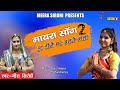 Meera sirohi      2020  mayra song 2  rajasthani mayra song