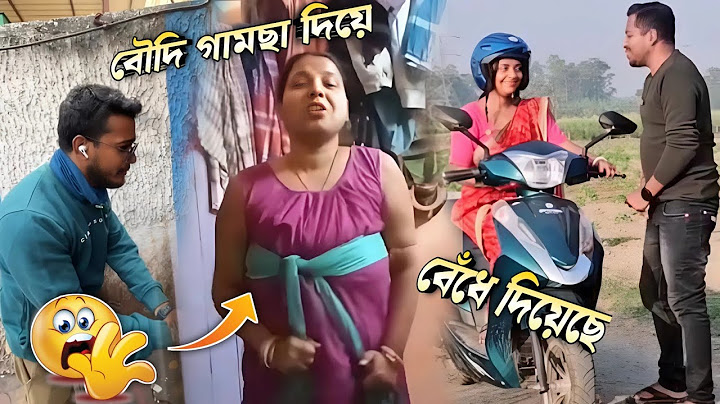 পেন্টি খুলতে গিয়ে ধরা পরল 🤯
