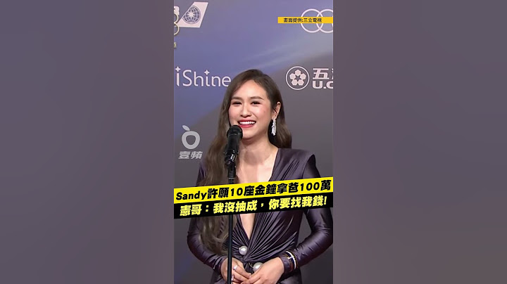 #Sandy 許願10座金鐘拿爸100萬　#吳宗憲 「我沒抽成，你要找我錢!」｜壹蘋新聞網