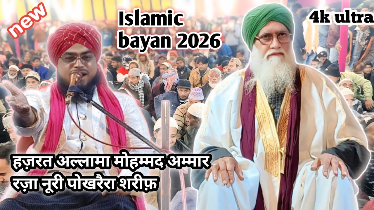 Hazrat Allama Ammar Raza Noori Latest Bayan | Dil Hila Dene Wali Taqreer 2026 part 4