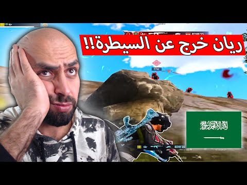 40 قتلة من اللاعب السعودي ريان تثير الدهشة في مجتمع اللعبة ببجي موبايل