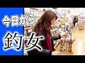 【釣女】今日から魚釣り始めたいけど何も持っていないので釣り系YouTuberのにしやんFishing Clubさんと釣り道具一式買いに行きました。　釣り初心者必見