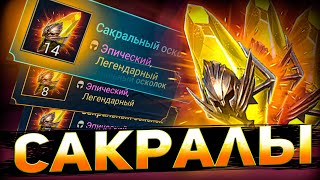 Открыл осколки и получил лучшую легендарку на аккаунт в Raid shadow legends!