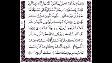 سورة البقرة الايات من 91 الى 93 مكررة