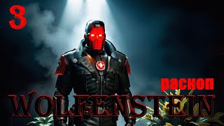 :  - WOLFENSTEIN -     #3