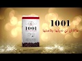 Café 1001 ماكاش لي يديلها بلاصتها قهوة 