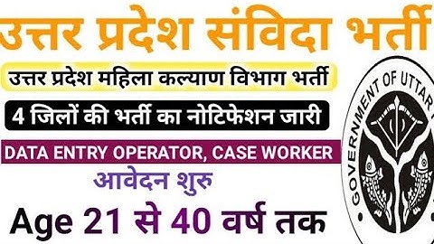Up Sanvidha Vecncy 4 Dist Data Entry operator, Computer Operator bharti 2025 #sevayojan#Outsourcing 