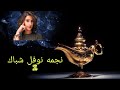 المسلسل الاذاعي نجمة نوفل شباك 3 المسلسل الاذاعي نجمة نوفل شباك 3