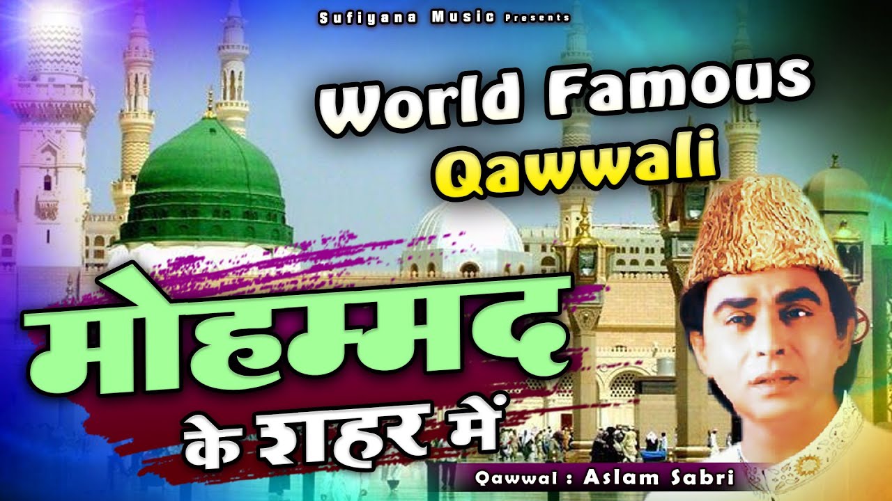 World Famous Qawwali - Mohammad Ke Shahar Me - मोहम्मद के शहर में - Aslam Sabri - Ramazan Naat 2023