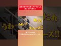 裏ワザに驚くやす子さんと嬉しそうな健くん #三宅健 #やす子 #健ちゃんの食卓 #tobe