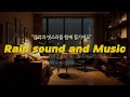 빗소리, 잔잔한 음악, 숙면, 집중, 명상, lofi, ASMR, 블랙스크린