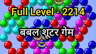 Bubble Shooter - Classic Pop Game Video | Super Hard Level - 2214 | Bubble Shooter Gameplay  screenshot 1