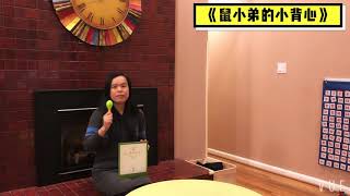 米老师童书会1: 《鼠小弟的小背心》