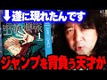 【呪術廻戦】この作品を適当に読んではいけない。今後歴史に残る漫画の1つです。現役の漫画家が爆褒めする芥見下々・呪術廻戦の凄さ【山田玲司/切り抜き】