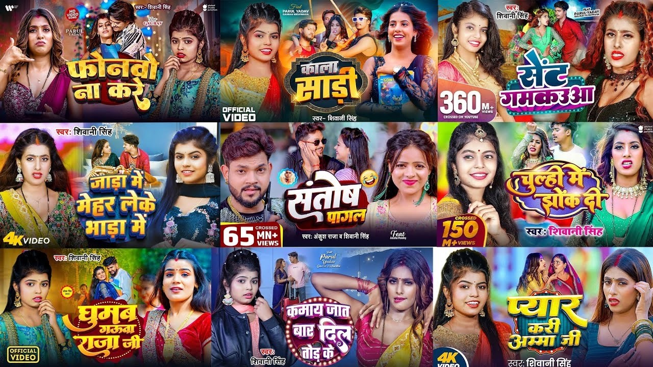 Shivani Singh Top 10 Hit Song 2026 Jukebox | शिवानी सिंह के हिट भोजपुरी गाने Lagela Bihariya Ae Piya