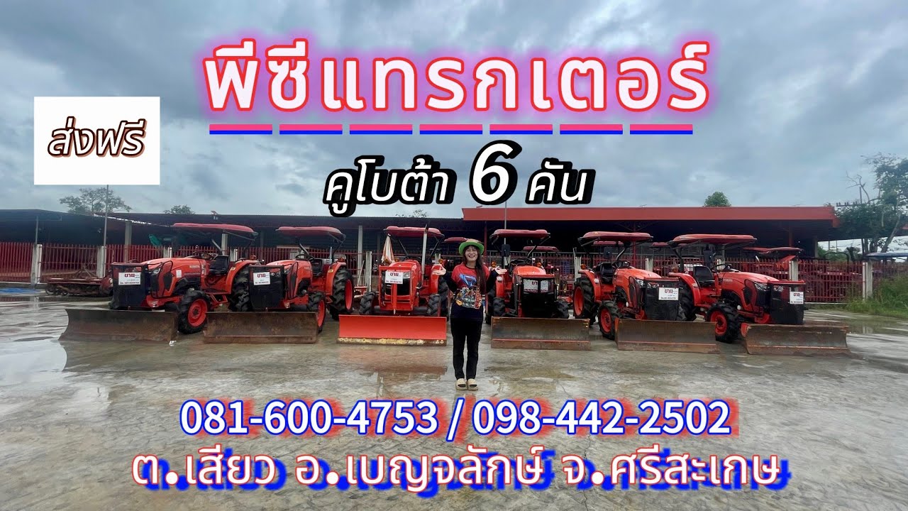 ✨️🚜คูโบต้า 6 คัน  🚜 พีซีแทรกเตอร์ ต.เสียว อ.เบญจลักษ์ จ.ศรีสะเกษ