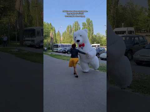 Почтальон вышла на улицу в свой День Рождения 🙈 не ожиданно 🔥🔥🔥 #волгоград #белыймедведьволжский