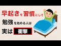 朝にやるべき最強のモーニングルーティン【雑学】