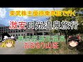 【ゆっくり実況】激安温泉旅館奥日光おおるり山荘に行ってきた。【一人旅】