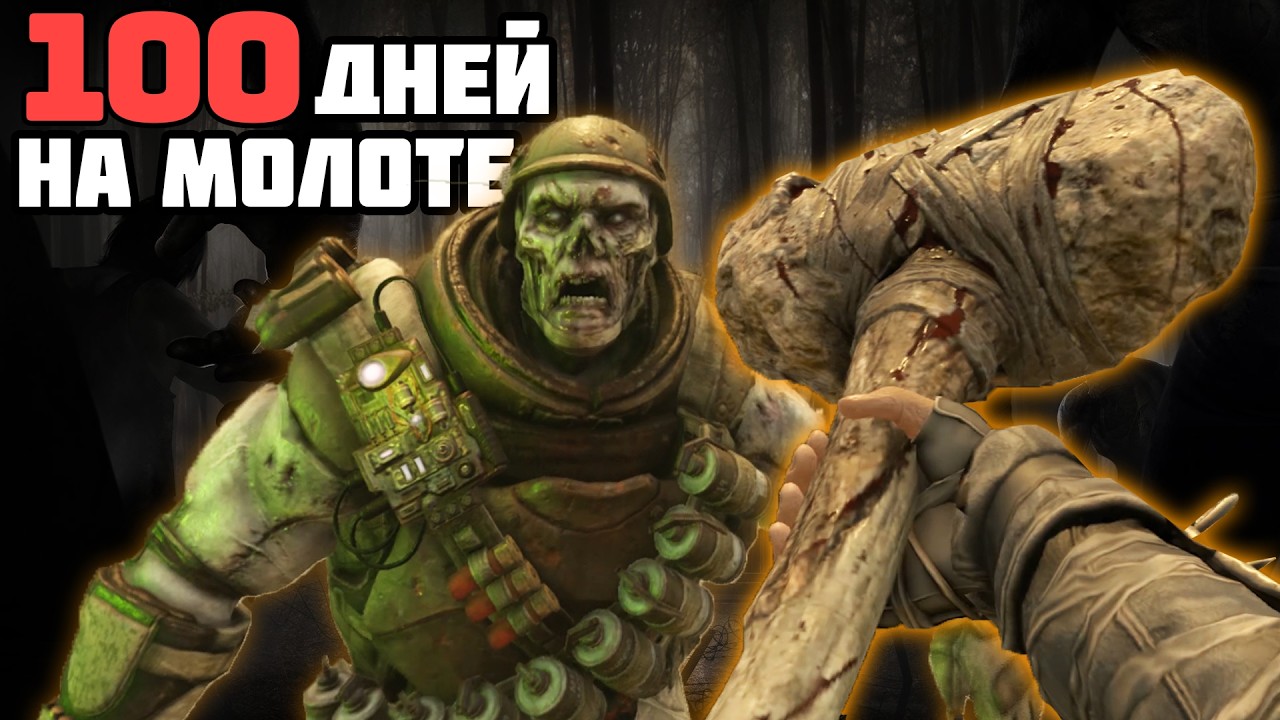 100 Дней Хардкора! МОЛОТ- Лучшее оружие в игре! 7 Days to Die  v2.5