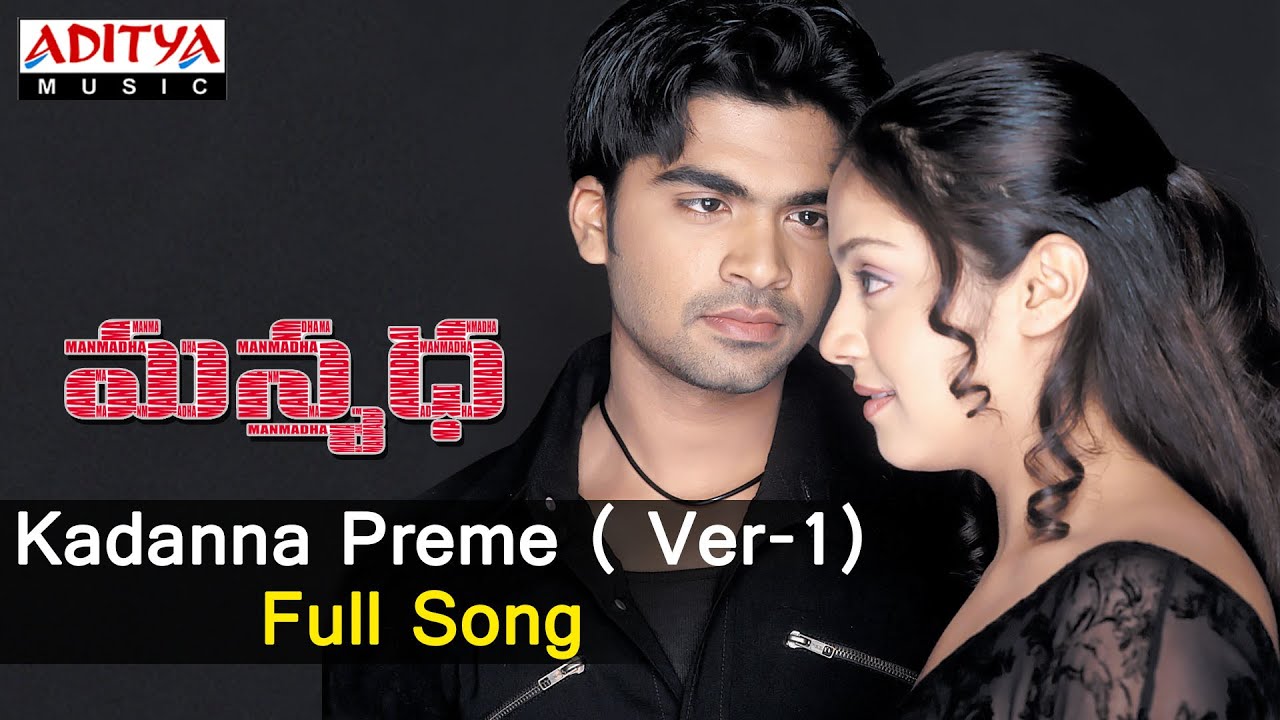 avunanna preme kadanna prema song