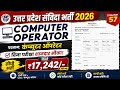 Computer Operator Outsourcing Vacancy || Direct Recruitment || Sewayojan Outsourcing Vacancy