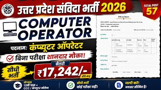 Computer Operator Outsourcing Vacancy || Direct Recruitment || Sewayojan Outsourcing Vacancy