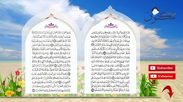 سورة الأعراف حفظ بالتكرار بصوت الشيخ ماهر المعيقلي من الآية 44 إلى الآية 48