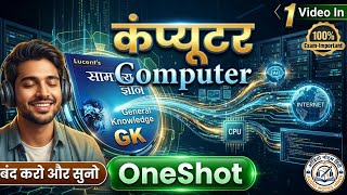 Lucent GK: Computer Master Video | One Shot: Computer Audio | #lucentgk #computergk #upsc screenshot 2