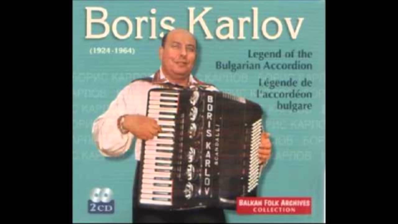 Boris Karlov  - Gankino horo