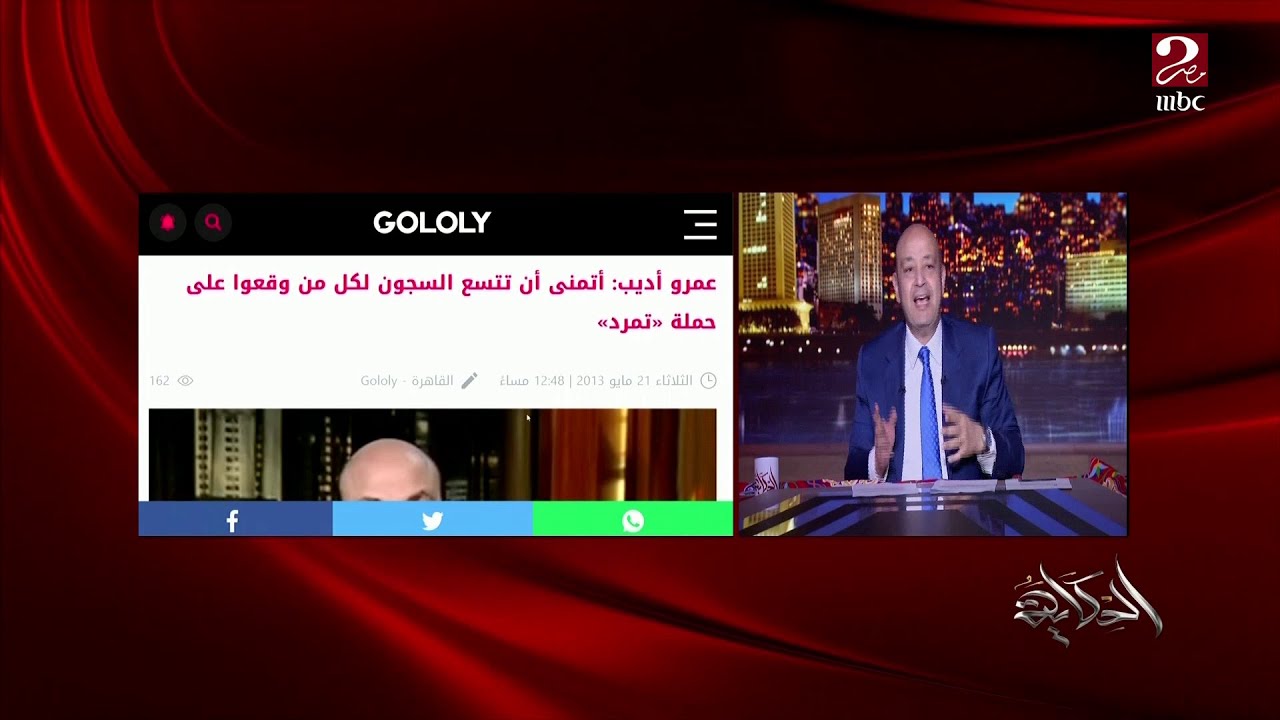 عمرو أديب يقرأ مانشيتات الجرائد والتحقيق معه بسبب حملة تمرد في 2013