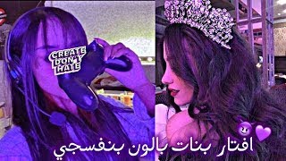 رمزيات صور بنات لون بنفسجي 💜🥀⛓️