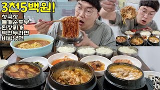 I almost cried after eating such good $3 Deulkkae Soondubu, Cheonggukjang, Doenjang-jjigae