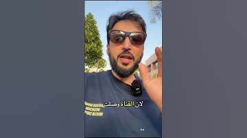 ‏بعضنا قد لا يعلم ( وليال عشر ) في سورة الفجر