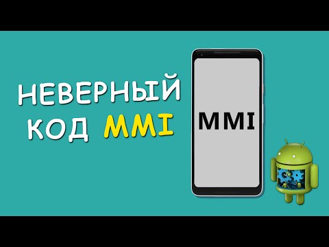 Видео: Как се справяте с MMI?