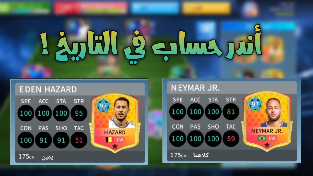 أندر لاعبين في تاريخ اللعبة !! DLS 26