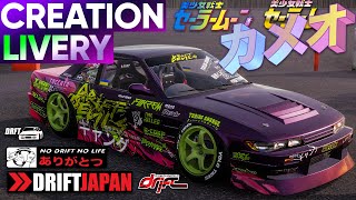 Tutorial LIVERY Nissan Silvia S13 | Drift Game Carx Drift Racing Online