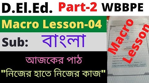 D.El.Ed. Part-II  বাংলা ব্যাপ্ত পাঠটীকা -৪ / Bengali macro lesson -4 / "নিজের হাতে নিজের কাজ"/ WBBPE