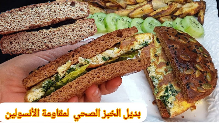 بديل الخبز الصحي لمرضى السكري وحساسية الكلوتين#الصيام_المتقطع #محمد_صبور#كارب_سايكل#خبز_صحي