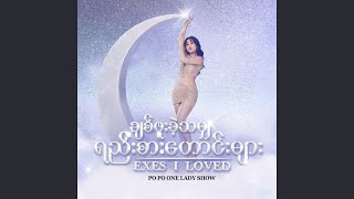 First Love (feat. Vitamin) - Po Po