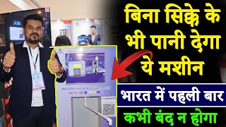 Water ATM क्या बवाल है ये | Water ATM Business Plan in India | UPI QR based water vending machine | screenshot 5