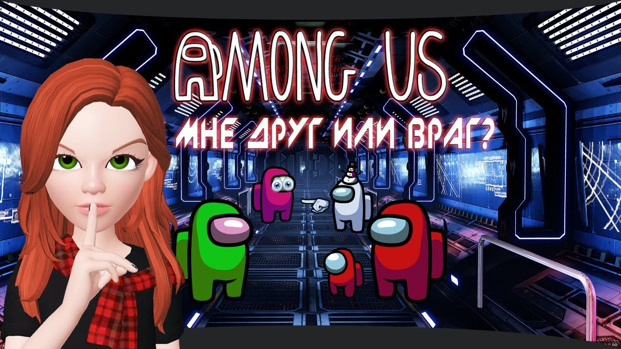 Эдисон прятки в амонг асе