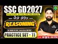 SSC GD Reasoning Classes 2027 | Reasoning Practice Set 11 | Reasoning for RRB Group D, NTPC, CGL etc