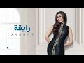 رايقه جنات