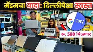 🔴पुणे मॅडमनी मार्केट तोडले Laptop सेल🔥global computer chakan pune second hand laptop in Pune