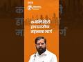 connectivity news | कनेक्टिव्हिटी हाच प्रगतीचा महत्त्वाचा मार्ग #shivsena