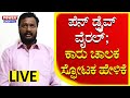 Live  prajwal revanna car driver karthik exlcusive speech  pen drive viral  power tv news