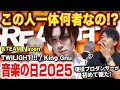 【HYBE選抜チーム】やばい踊りの人を見つけてしまった！？この人は一体何者なの…/ &TEAM、aoen「音楽の日2025」【ダンス解説/リアクション】